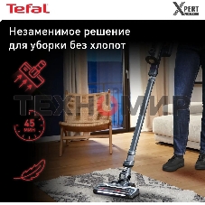Вертикальный пылесос Tefal TY6838WO, серый/фиолетовый