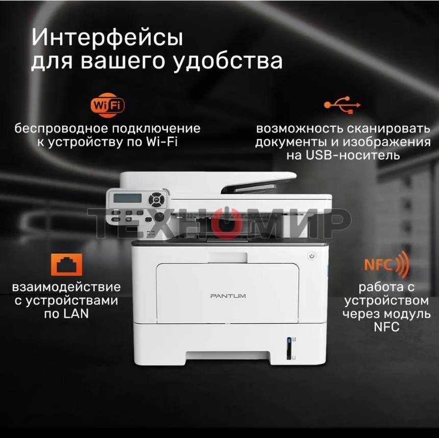 МФУ лазерное Pantum BM5100ADW, A4, ч/б, печ. до 40 стр/мин., скан. до 24 стр/мин., 1200x1200dpi, USB, RJ-45, Wi-Fi, {проектная модель}
