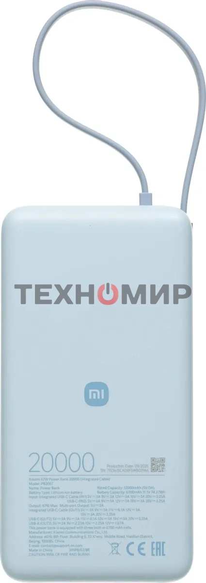 Портативный аккумулятор со встроенным кабелем Xiaomi 67W Power Bank 20000 (Integrated Cable) Ice Blue (BHR08O8GL)