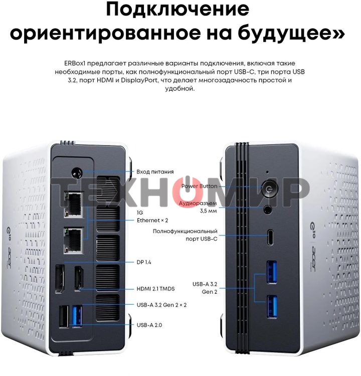 Неттоп Acer Gadget E10 ERBox 1 Ryzen 7 6800H (3.2) 16Gb SSD512Gb 680M Windows 11 Pro 2xGbitEth WiFi BT 120W черный/белый