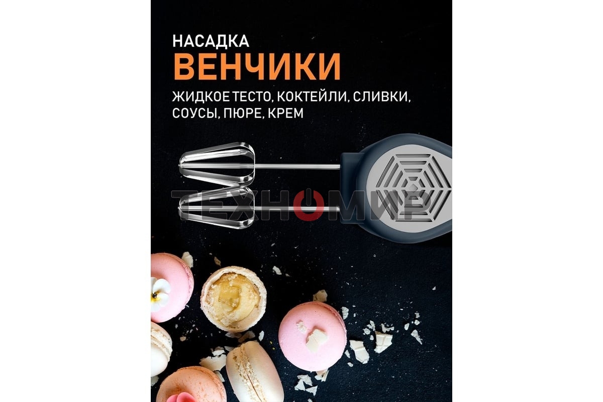 Миксер Centek CT-1109 черный