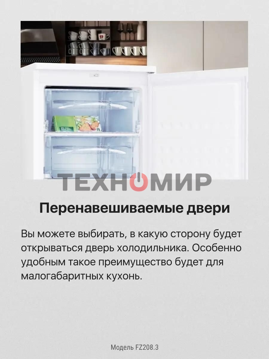 Морозильная камера Hansa FZ208.3, белый, 140л, 4 ящика