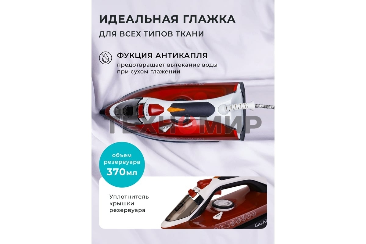 Утюг Galaxy GL 6131, оранжевый, паровой, 2500 Вт, подача пара до 50 г/мин, паровой удар до 230 г/мин, функции: автоотключение, самоочистка, антикапля, антинакипь, функция увлажнения, вертикальное отпаривание, керамическое покрытие подошвы, защита от перег