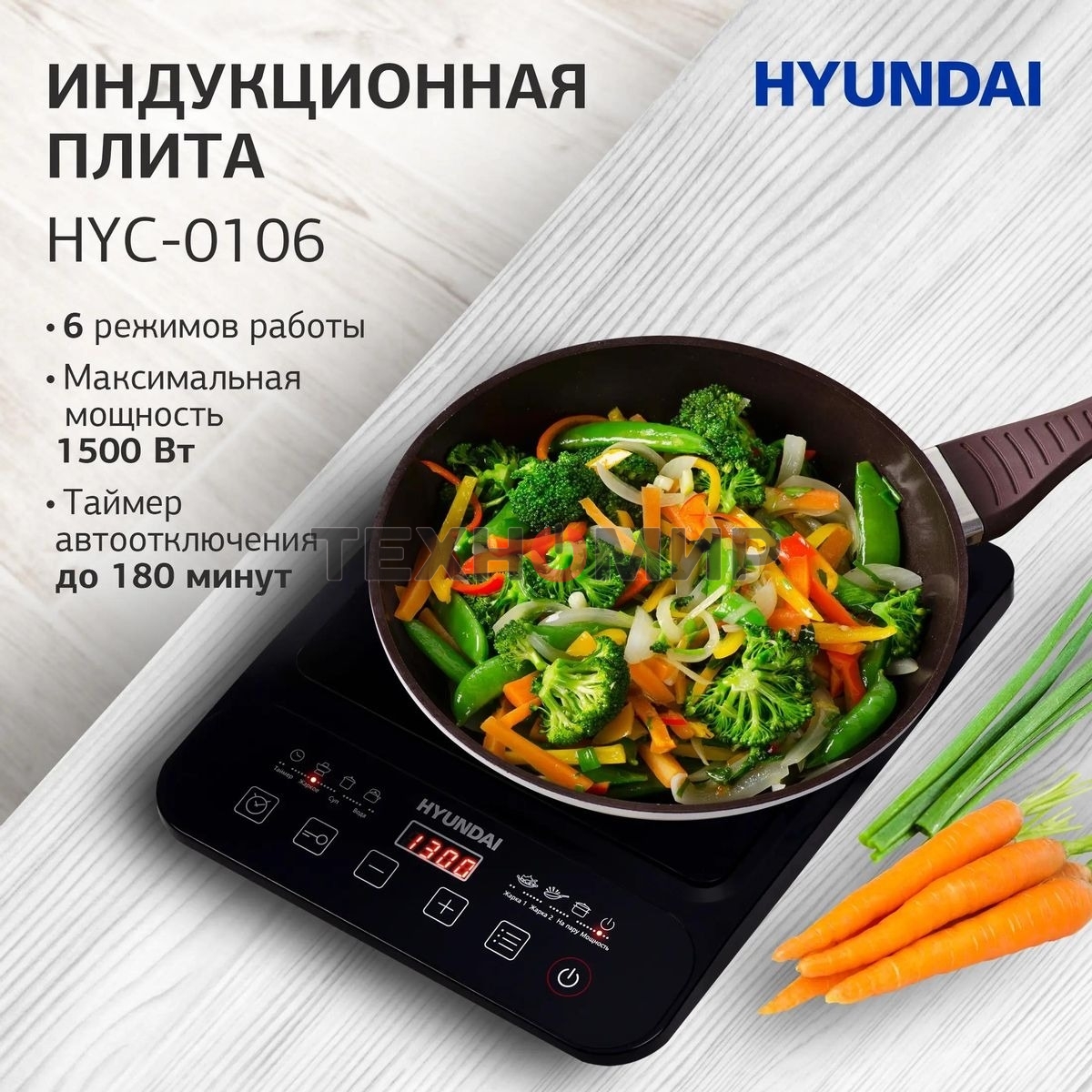 Плита настольная индукционная Hyundai HYC-0106 черный стеклокерамика