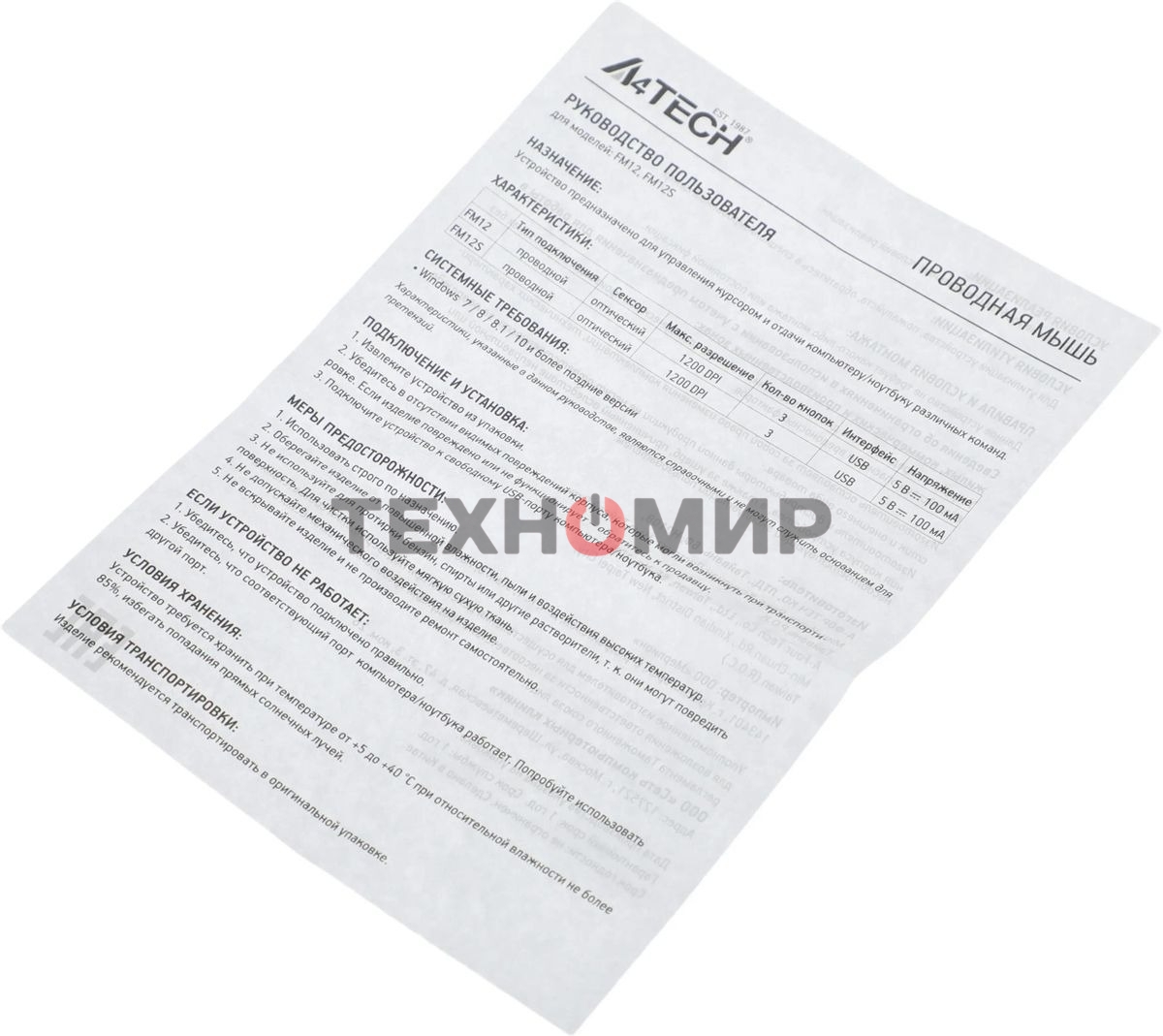 Мышь проводная A4Tech Fstyler FM12 черный, 1200 dpi, USB, кнопки - 3