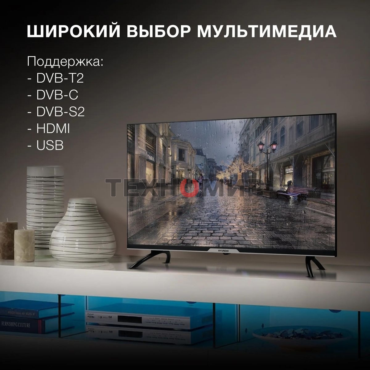 Телевизор Hyundai 32