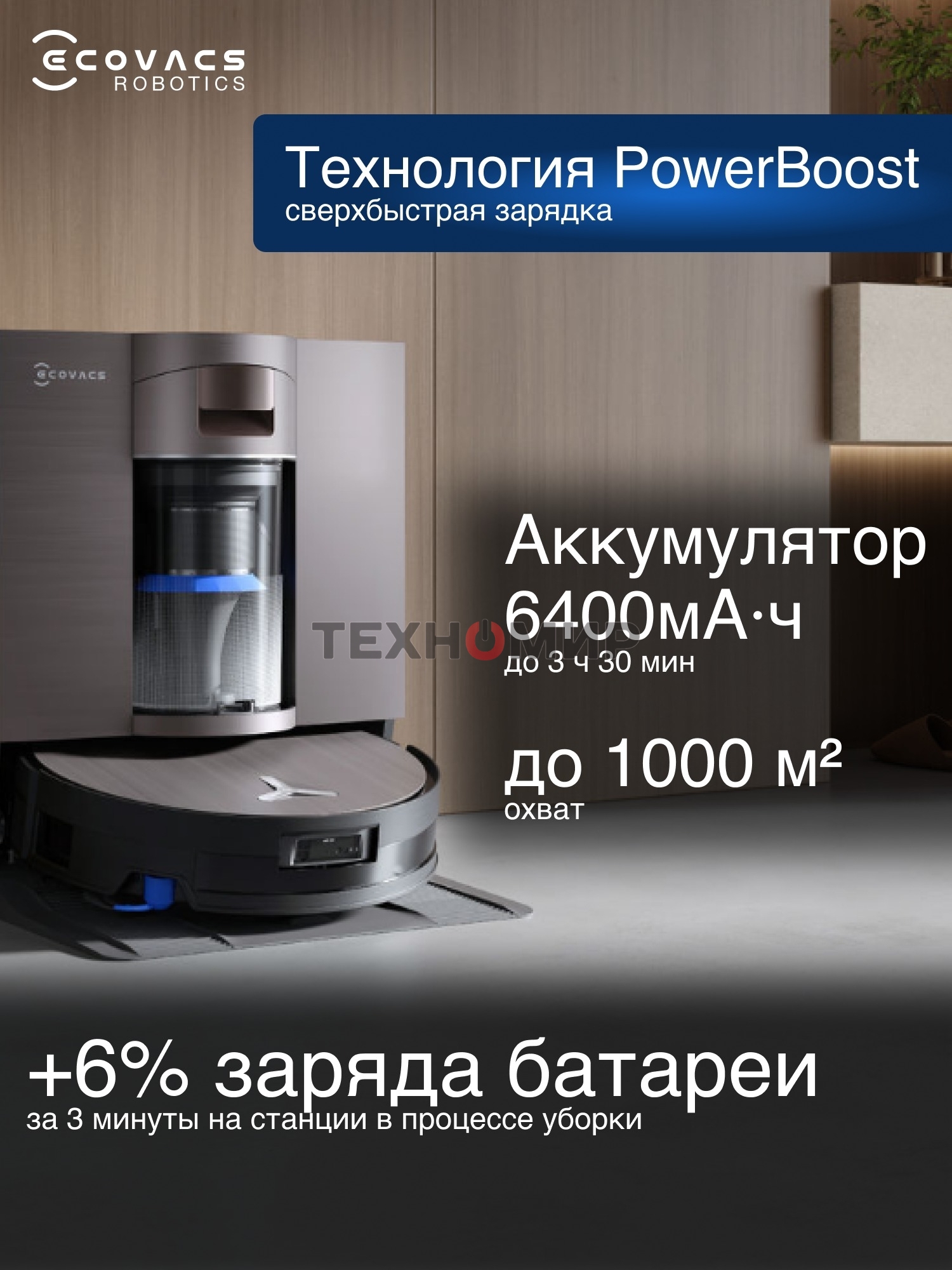 Робот-пылесос Ecovacs Deebot X11 OmniCyclone DEX99-1
