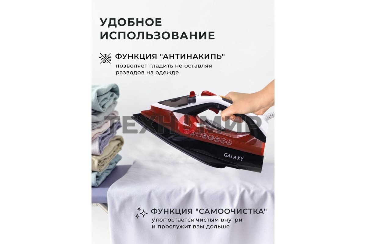 Утюг Galaxy GL 6131, оранжевый, паровой, 2500 Вт, подача пара до 50 г/мин, паровой удар до 230 г/мин, функции: автоотключение, самоочистка, антикапля, антинакипь, функция увлажнения, вертикальное отпаривание, керамическое покрытие подошвы, защита от перег