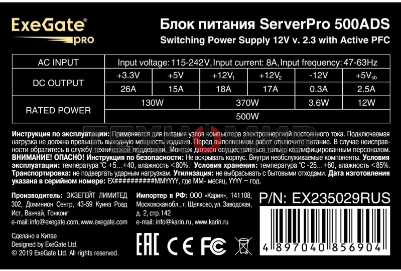 Блок питания серверный ExeGate ServerPRO-500ADS (EX235029RUS), 500Вт, 2х80мм, черный