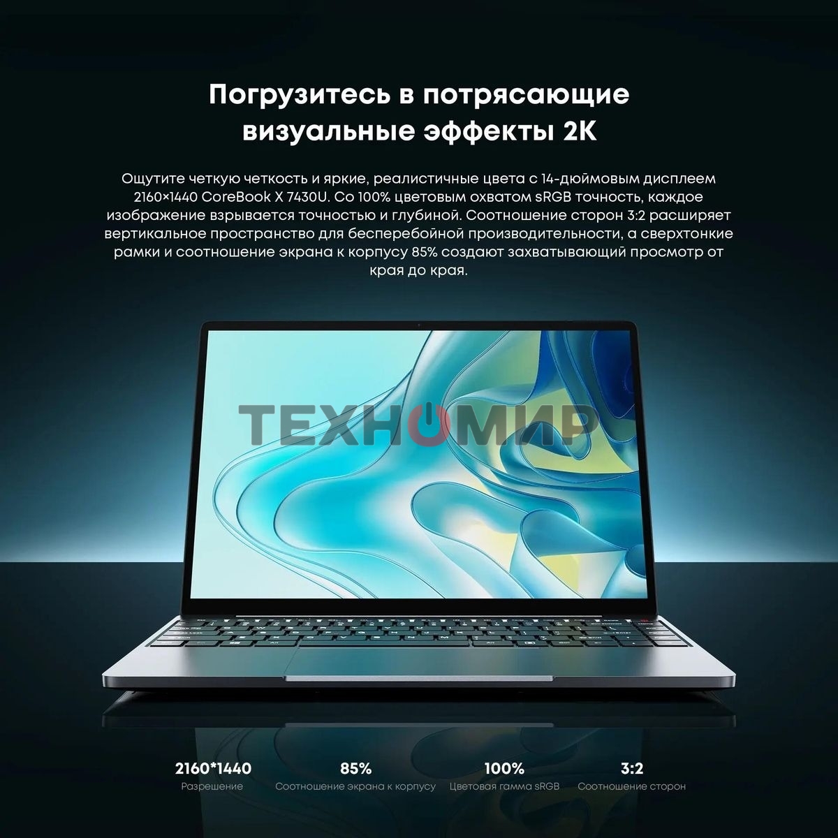 Ноутбук CHUWI CoreBook X 14