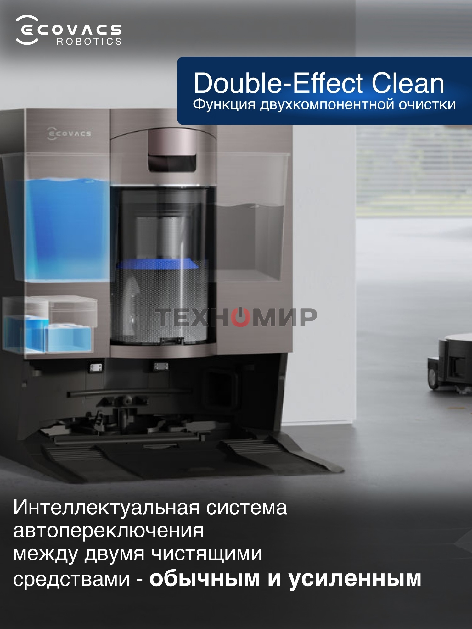 Робот-пылесос Ecovacs Deebot X11 OmniCyclone DEX99-1