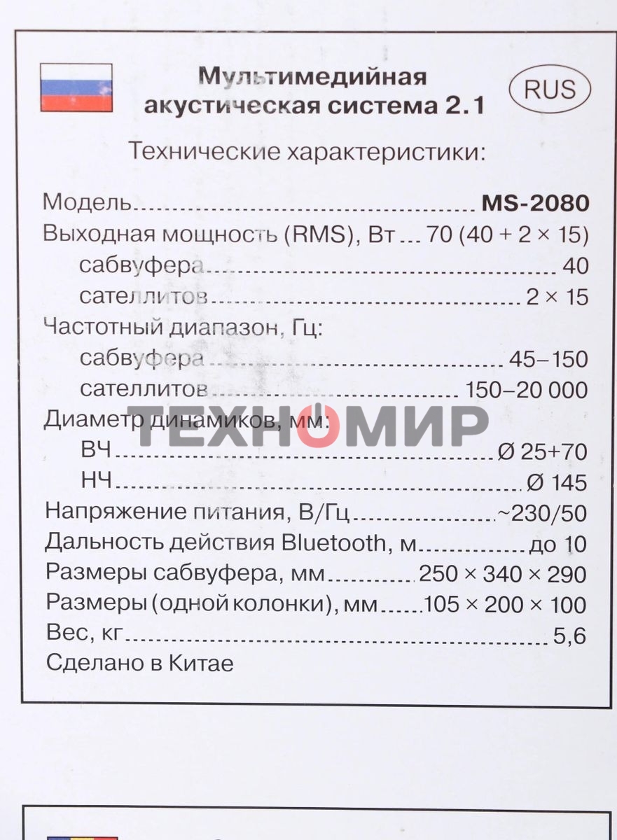 Акустическая система 2.1 SVEN MS-2080/70 Watt/~220V 50Hz/FM-тюнер, USB/SD, дисплей/BLUETOOTH/ПДУ/Black