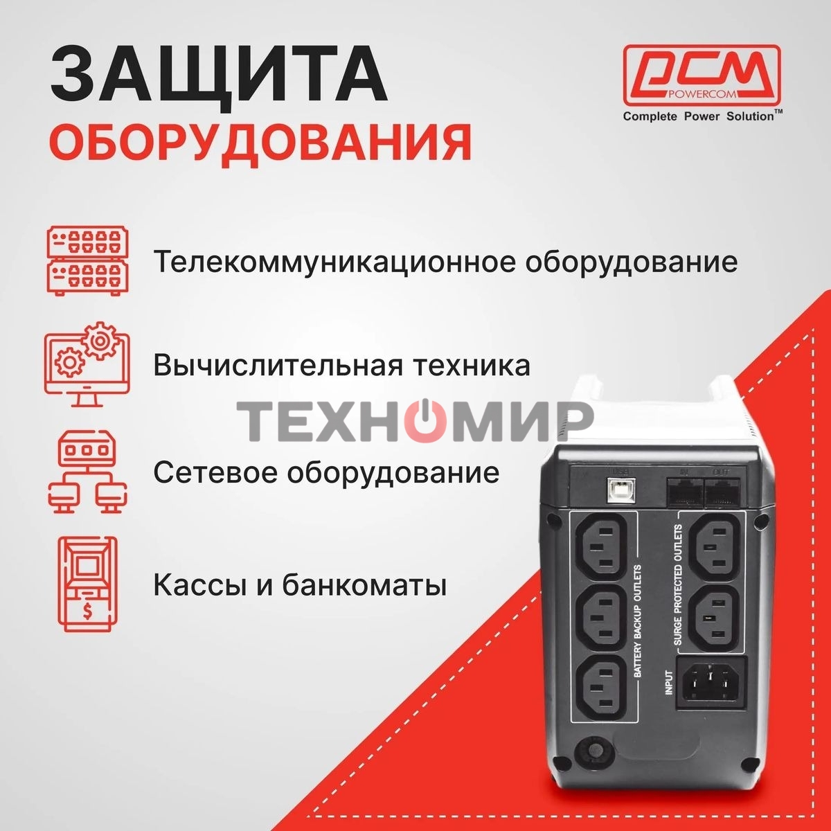 Источник бесперебойного питания Powercom Imperial IMP-825AP 495Вт 825ВА черный