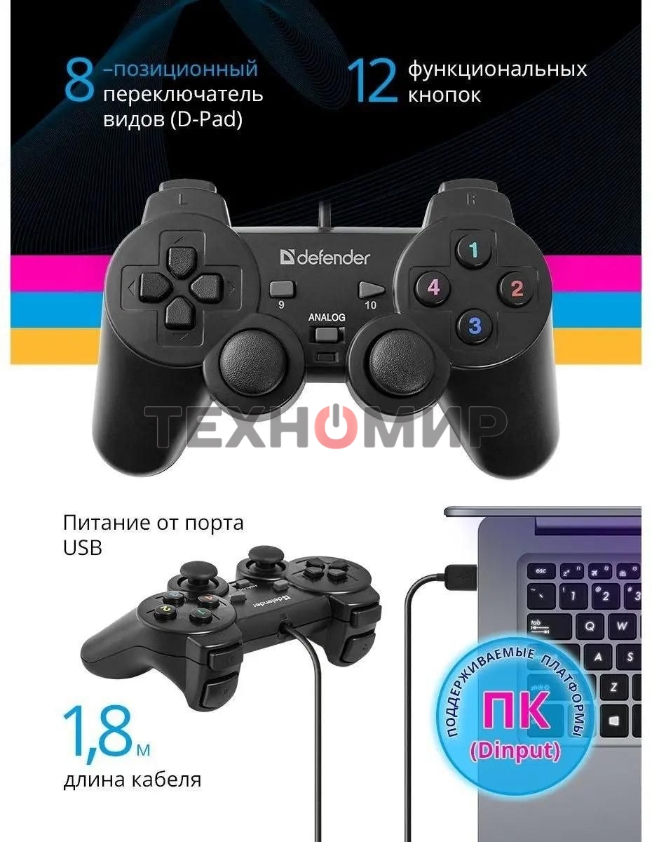 Геймпад Defender Omega USB, Проводной геймпад, 12 кнопок, 2 стика
