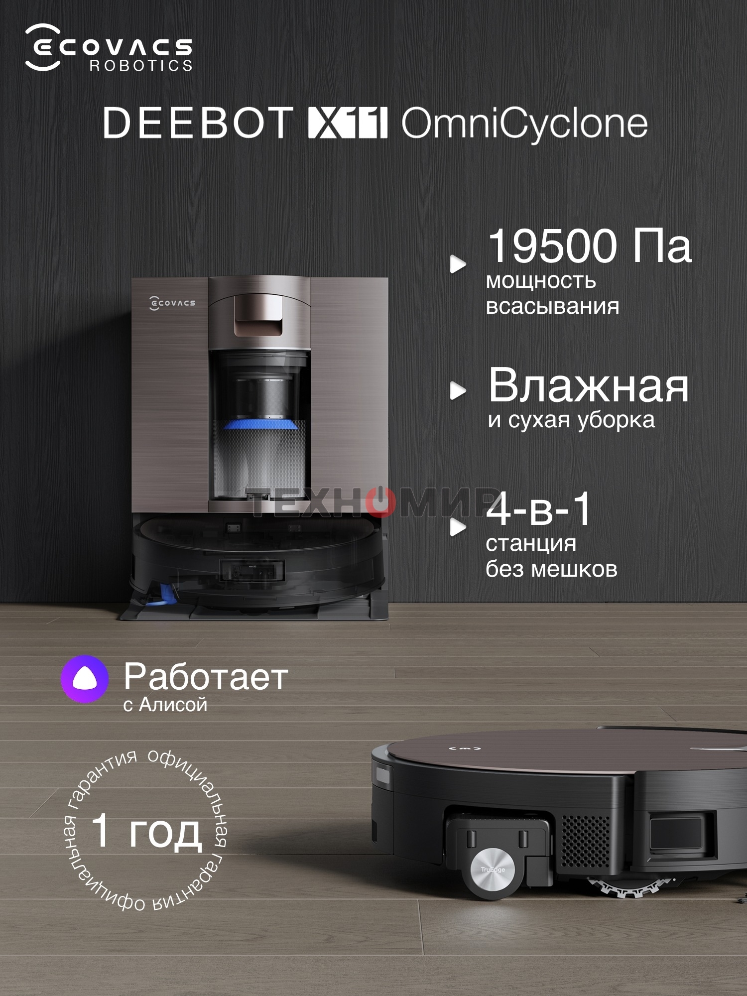 Робот-пылесос Ecovacs Deebot X11 OmniCyclone DEX99-1
