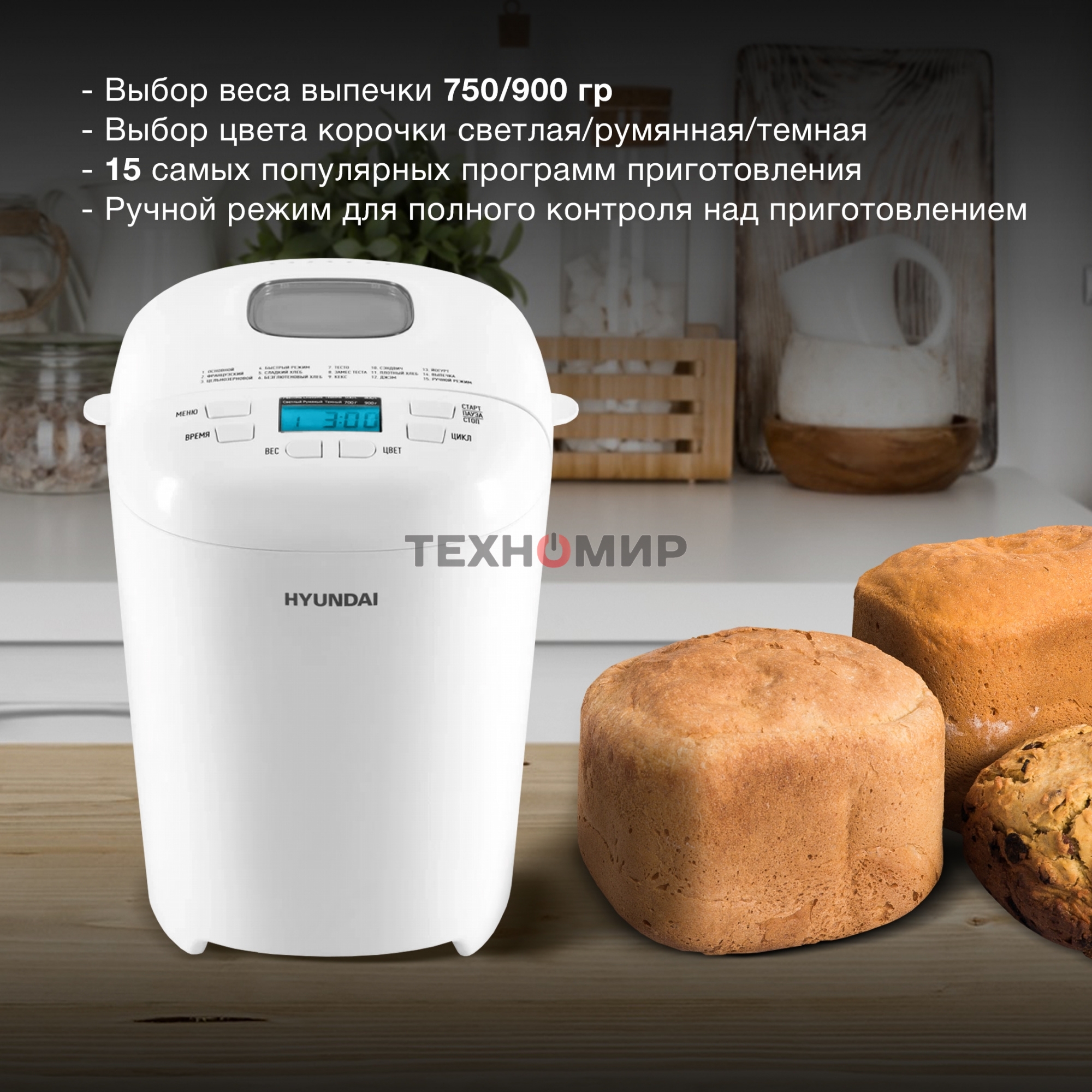 Хлебопечка Hyundai HYBM-M0714 550 Вт, белый
