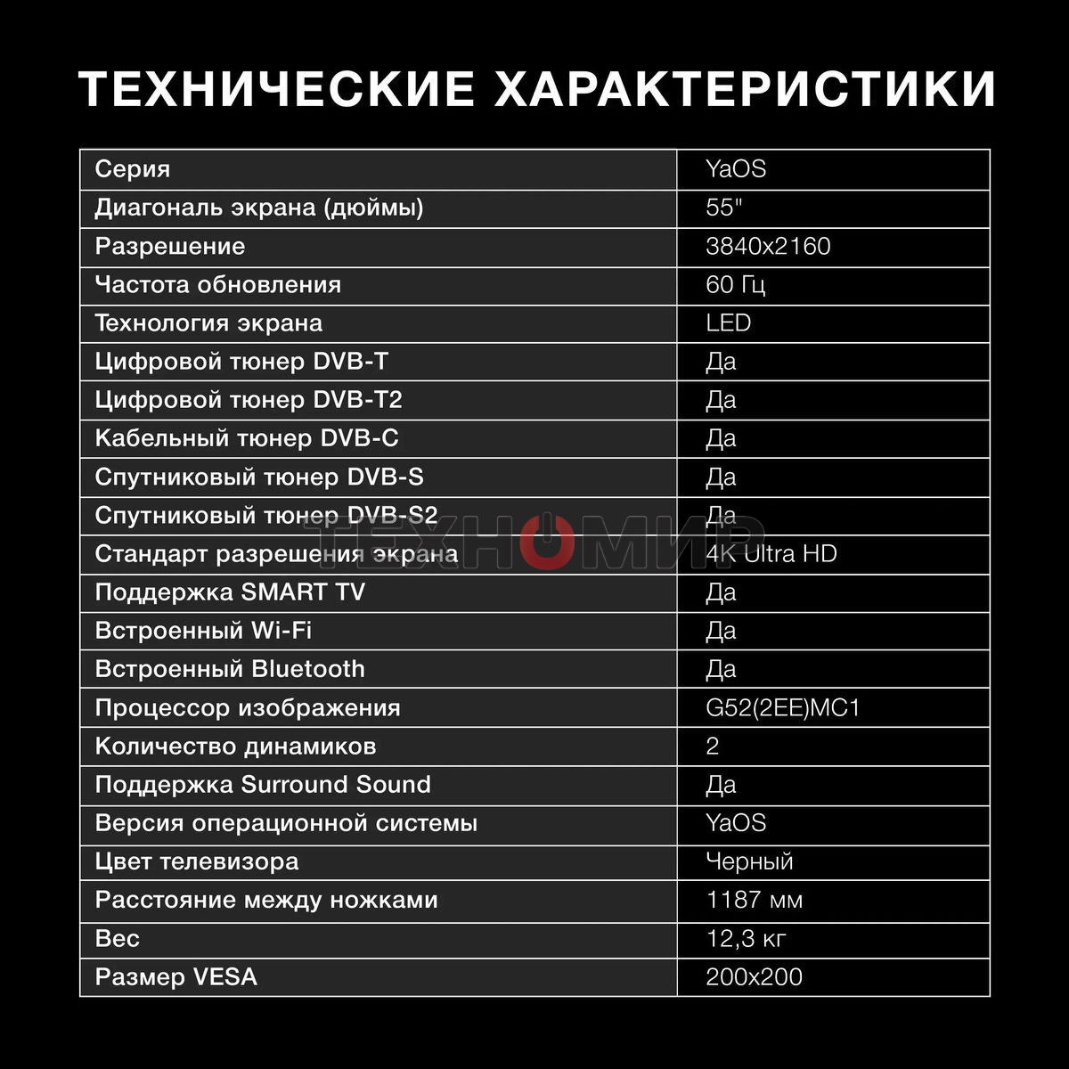 Телевизор Hyundai 55