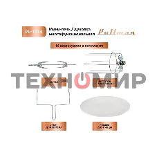 Жарочный шкаф Pullman PL-1114. 5 в 1: сушилка, мини-печь, аэрогриль, шашлычница, йогуртница