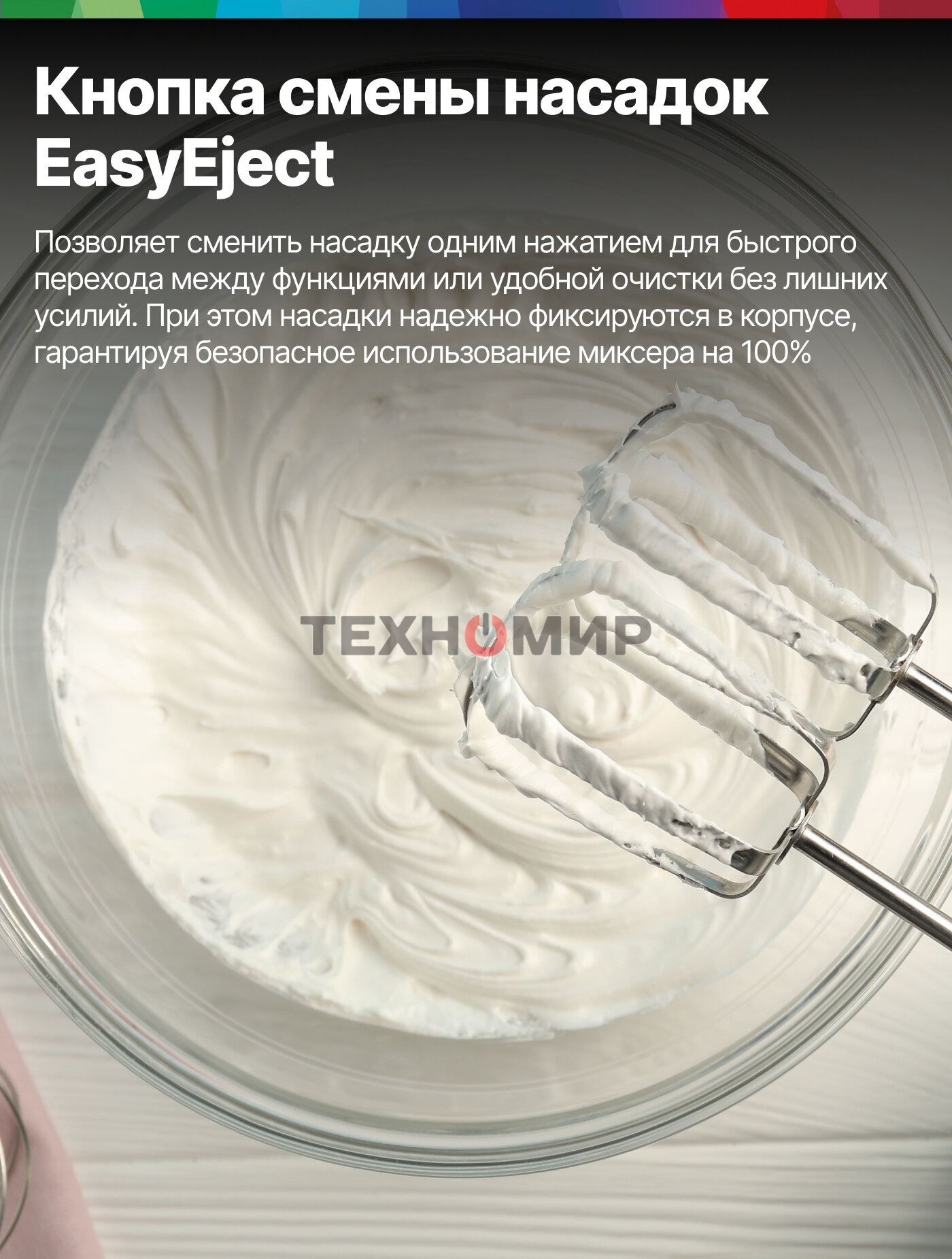 Миксер Bosch MFQP1000