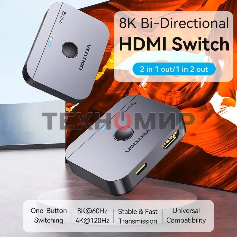 Переключатель - разветвитель Vention HDMI v2.1 двунаправленный 2x1/1x2