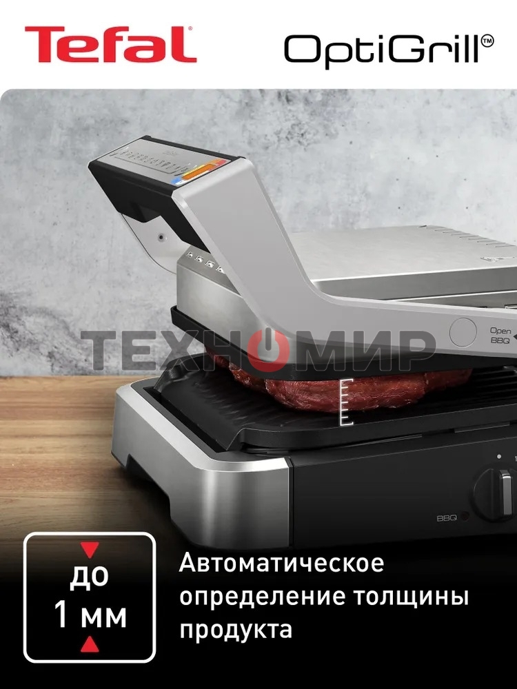 Гриль электрический Tefal GC772D30