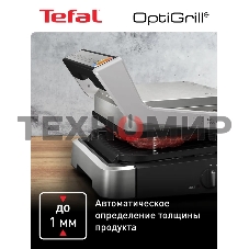 Гриль электрический Tefal GC772D30