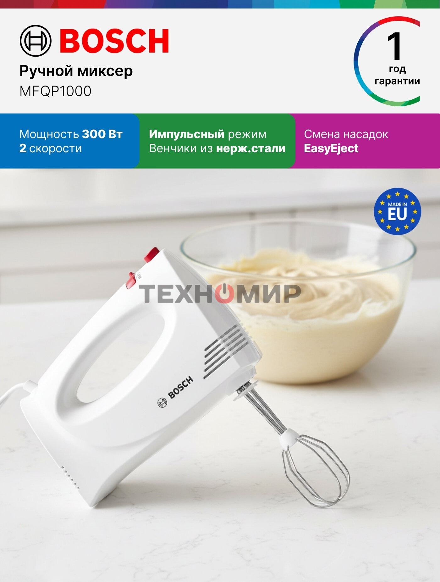 Миксер Bosch MFQP1000