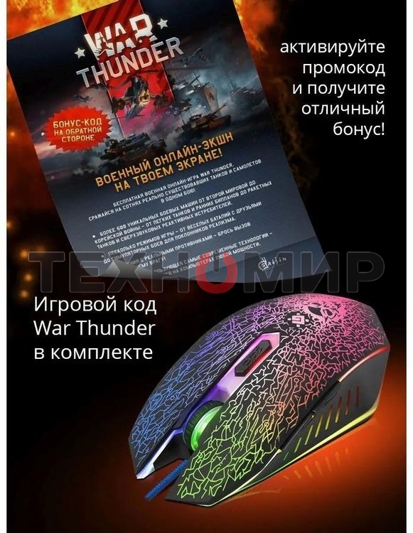 Мышь проводная Defender Shock GM-110L черный, 3200 dpi, USB, кнопки - 6