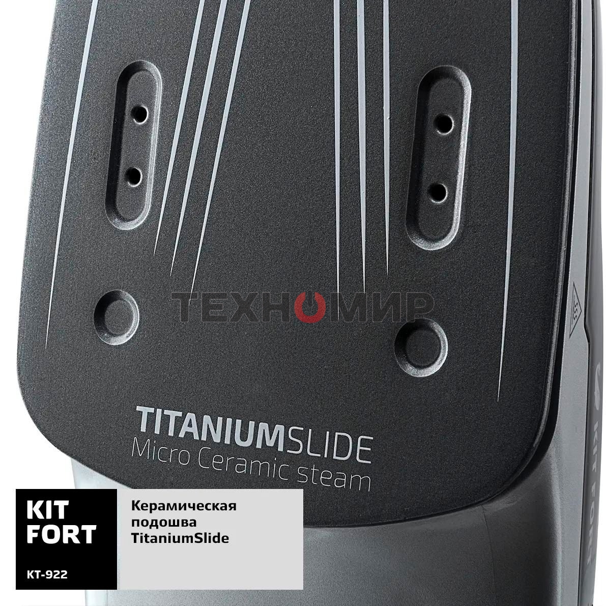 Парогенератор Kitfort КТ-922 Мощность: 2000-2400 Вт.Мощность помпы: 4 бара.