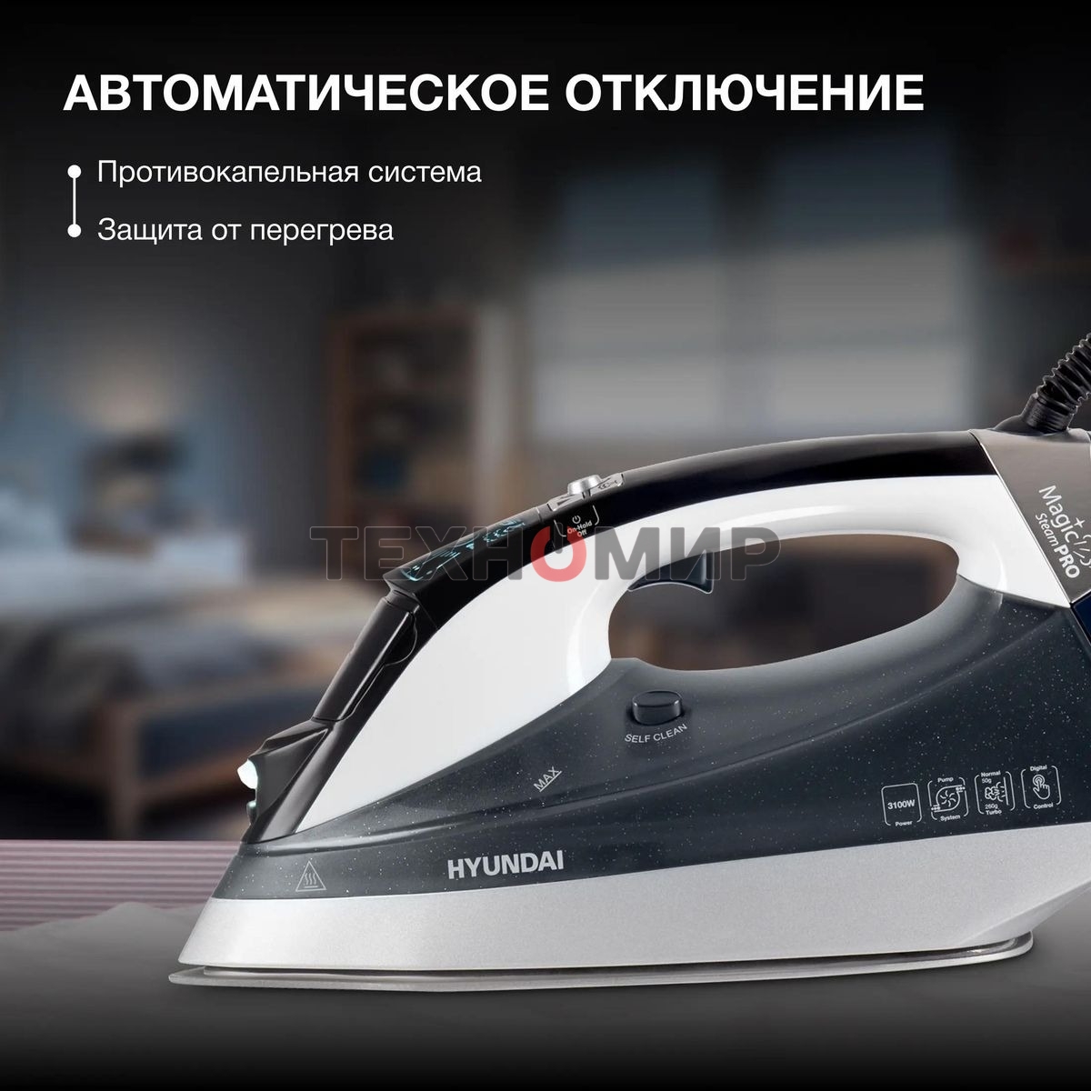 Утюг Hyundai H-SIP3100 3100 Вт серый/серебристый