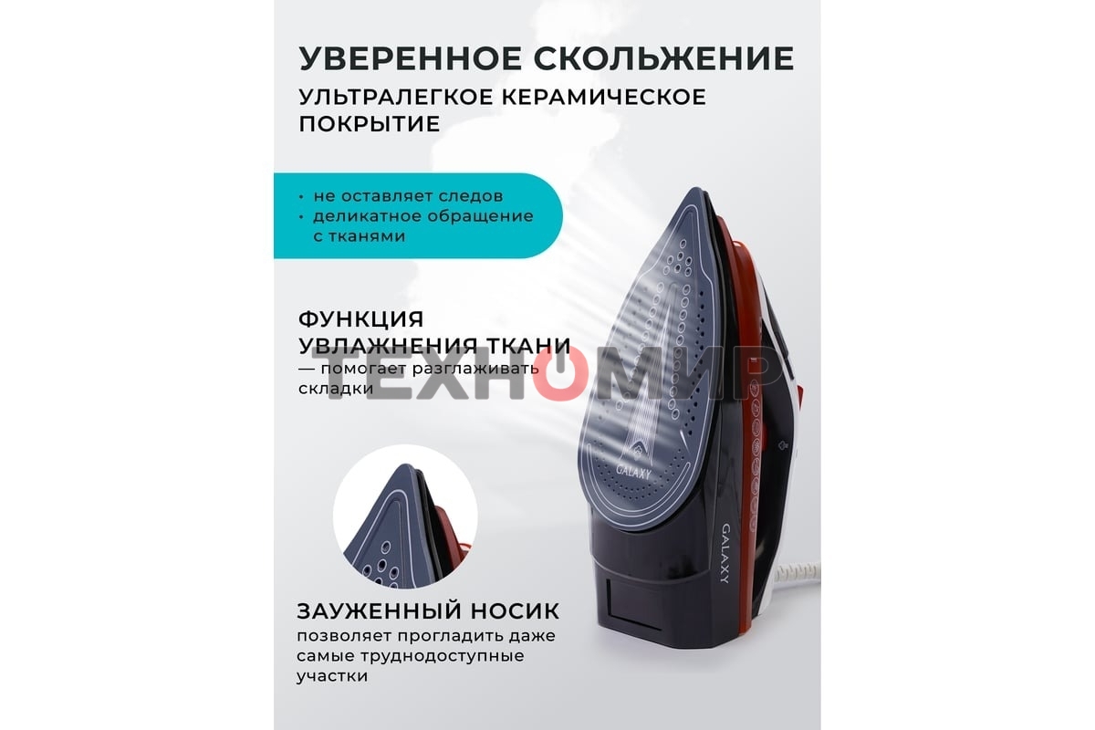 Утюг Galaxy GL 6131, оранжевый, паровой, 2500 Вт, подача пара до 50 г/мин, паровой удар до 230 г/мин, функции: автоотключение, самоочистка, антикапля, антинакипь, функция увлажнения, вертикальное отпаривание, керамическое покрытие подошвы, защита от перег