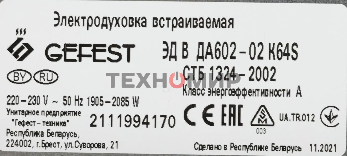 Духовой шкаф Gefest ЭДВ ДА 602-02 К64S, встраиваемый