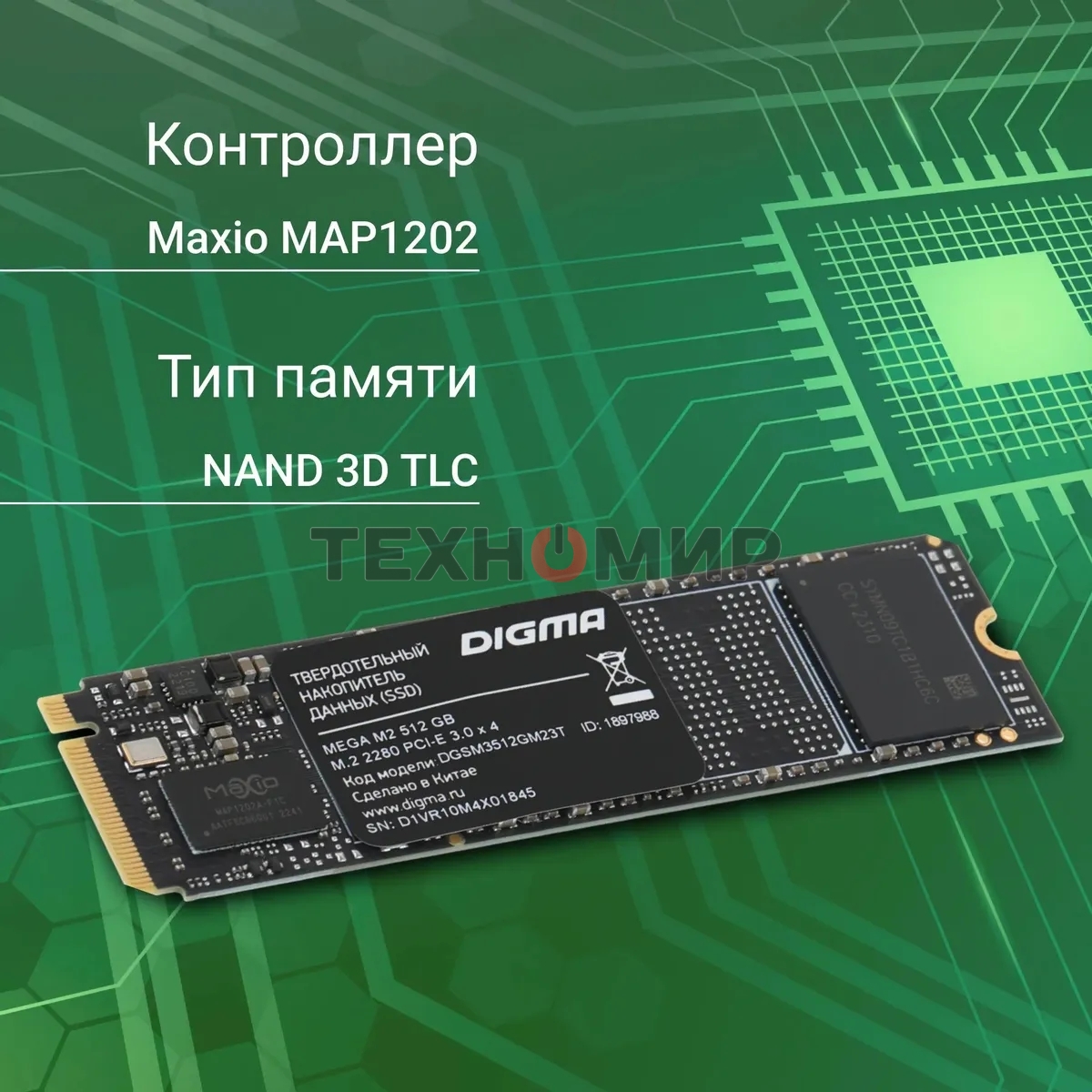 Накопитель SSD Digma Mega M2 DGSM3512GM23T, 512Gb, PCIe 3.0 x4, M.2 2280, NVMe, R/W 3300/2700