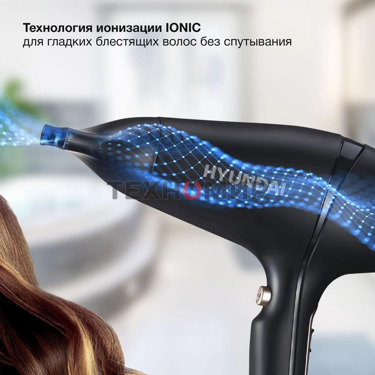 Фен Hyundai H-HD0767 черный, 2000 Вт, ионизация