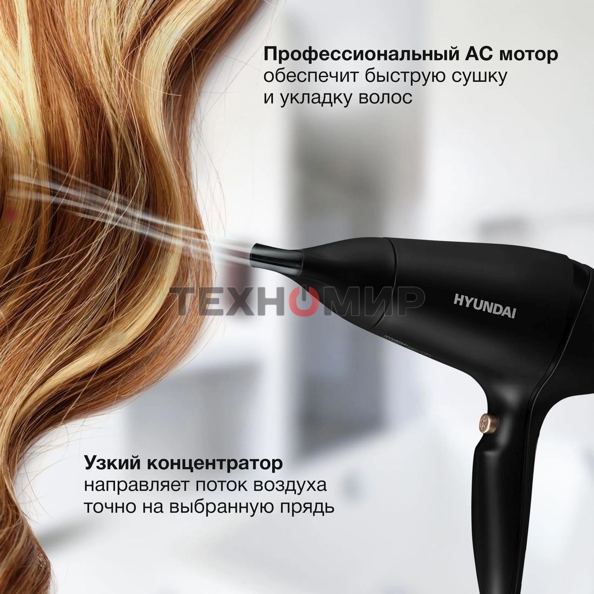 Фен Hyundai H-HD0767 черный, 2000 Вт, ионизация