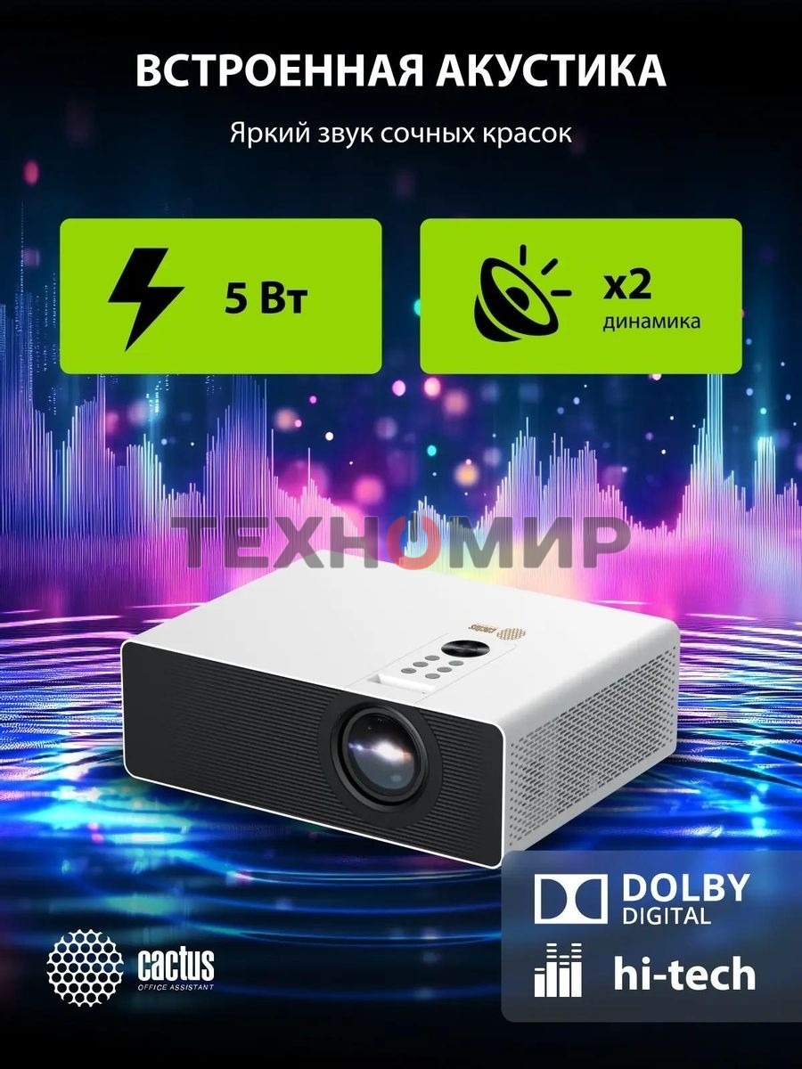 Проектор Cactus CS-C4.SG DLP 45600Lm (1920x1080) 800000:1 ресурс лампы:25000часов 1xUSB typeA 1xHDMI 6.8кг