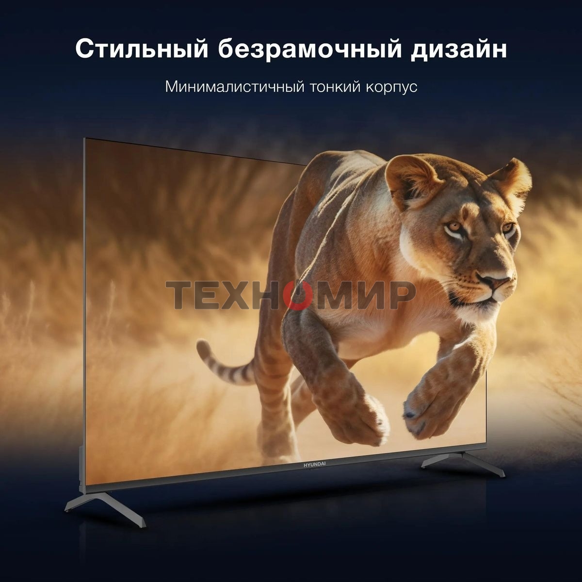 Телевизор Hyundai 50