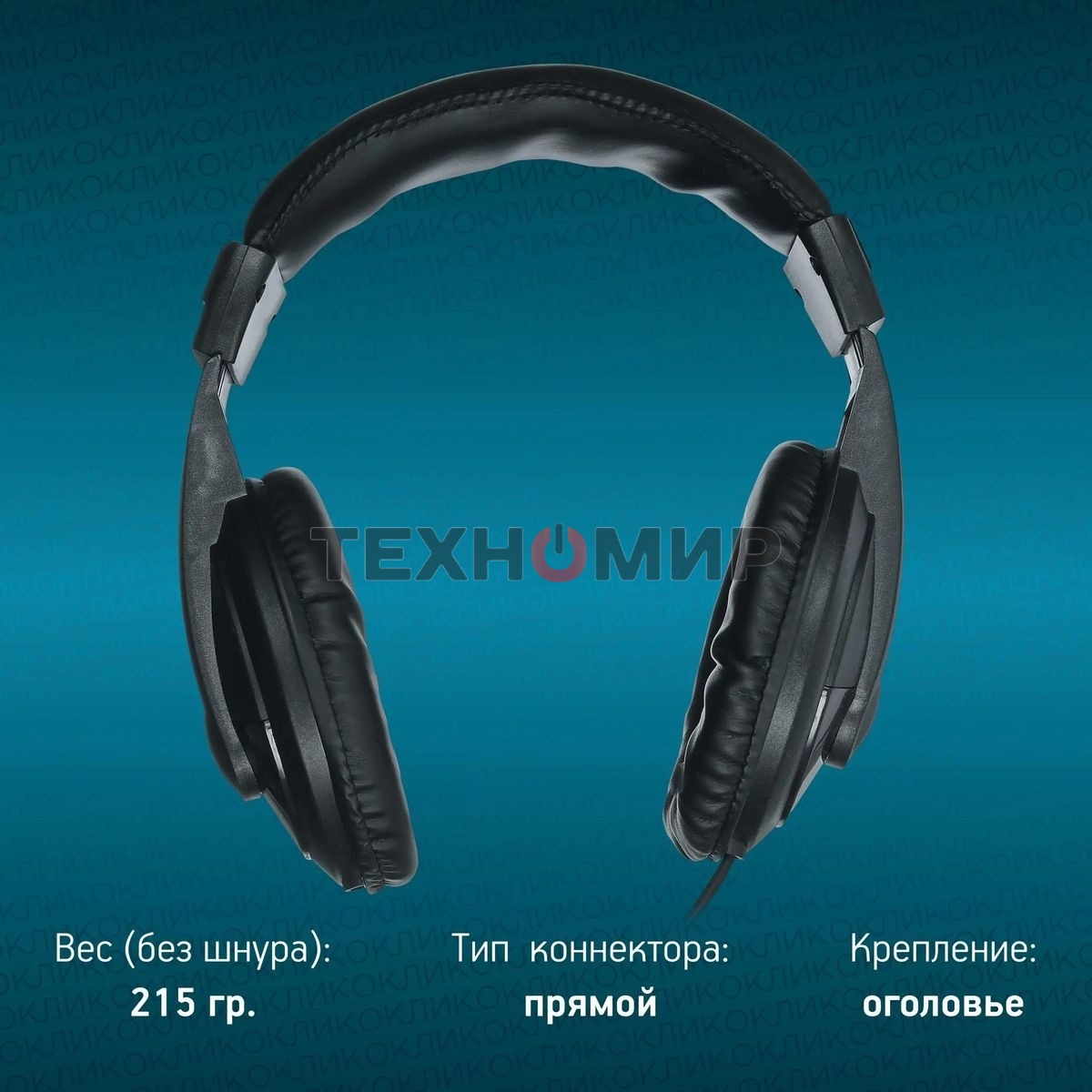 Наушники мониторные Oklick HP-M211V 1.8м черный проводные (оголовье)