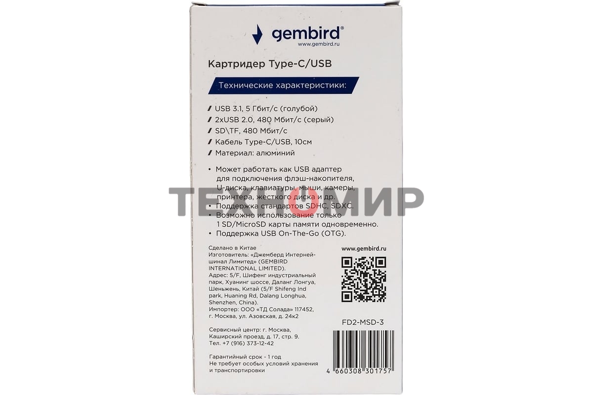 Кард-ридер Type-C/USB-A (3.1) Gembird 5в1: 2xUSB 2.0, USB3.1, SD/TF, кабель 10 см, алюминий