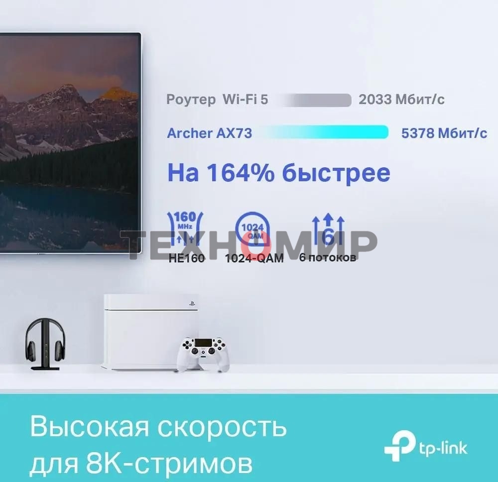 Роутер TP-Link Archer AX73 AX5400 Dual Band Wireless Gigabit Router, 1.5 GHz Tri-Core CPU, 1 GE WAN + 4 GE LAN ports, 1× USB 3.0 Port, support 1024-QAM, OFDMA, MU-MIMO, Airtime Fairness, Beamforming, 160MHz Channel Width, come with HomeShieldTM, support R