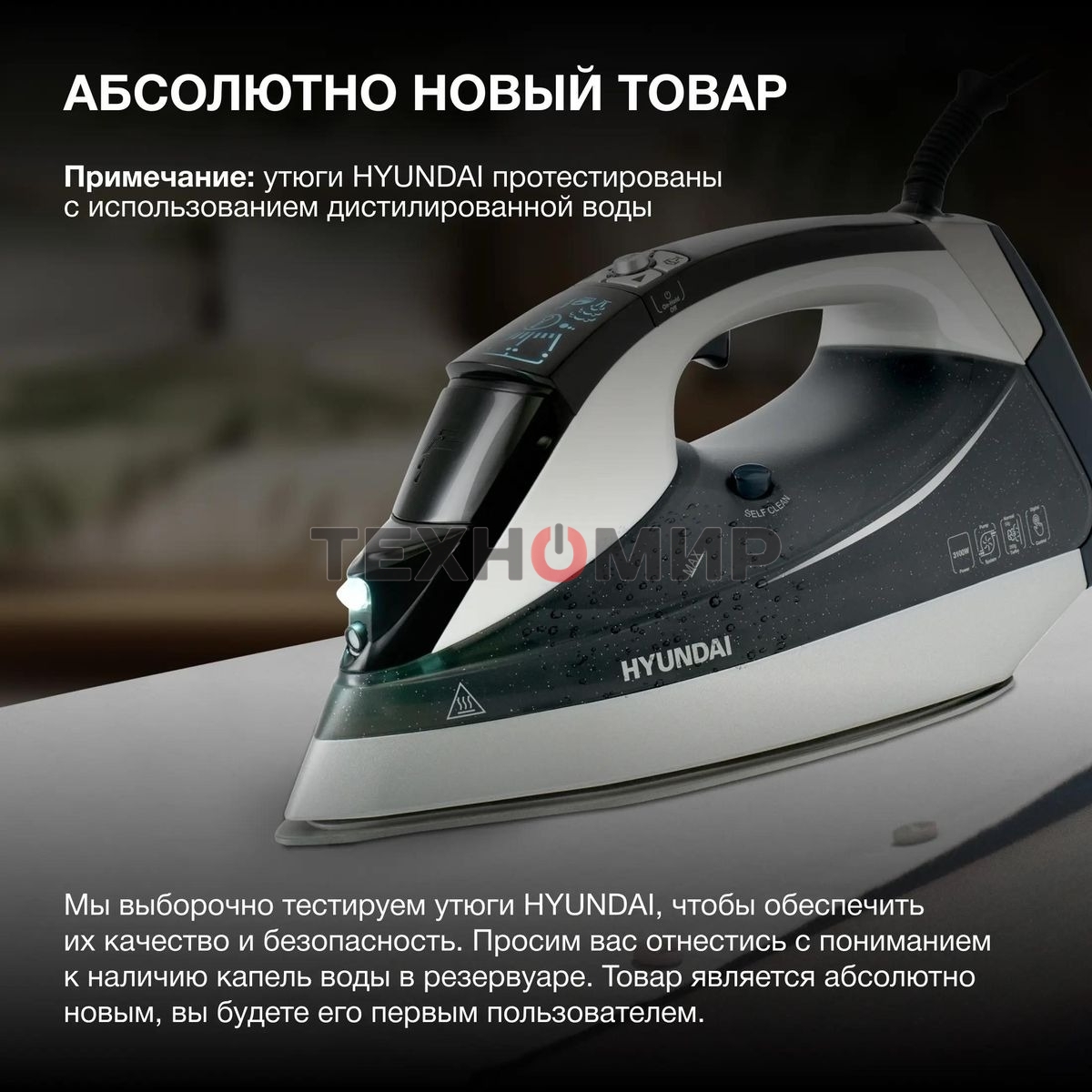 Утюг Hyundai H-SIP3100 3100 Вт серый/серебристый