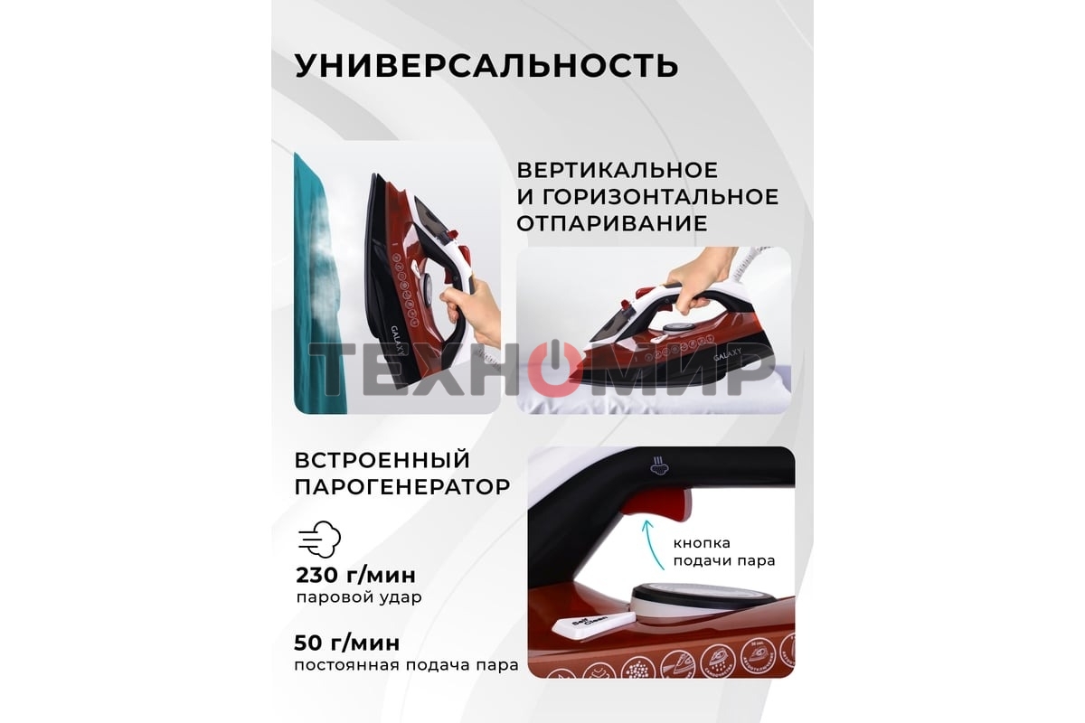 Утюг Galaxy GL 6131, оранжевый, паровой, 2500 Вт, подача пара до 50 г/мин, паровой удар до 230 г/мин, функции: автоотключение, самоочистка, антикапля, антинакипь, функция увлажнения, вертикальное отпаривание, керамическое покрытие подошвы, защита от перег