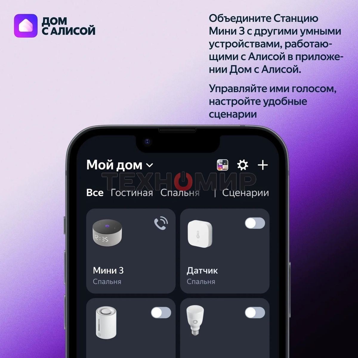 Умная колонка Яндекс Станция Мини 3, 12Вт, 1.0, часы, управление умным домом, Wi-Fi, Bluetooth 5.0, Алиса, лиловый