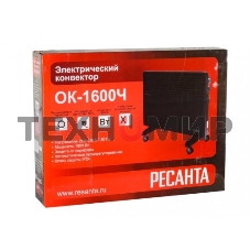 Конвектор электрический Ресанта ОК-1600Ч, черный, 1600 Вт, 20 м2, термостат 67/4/34