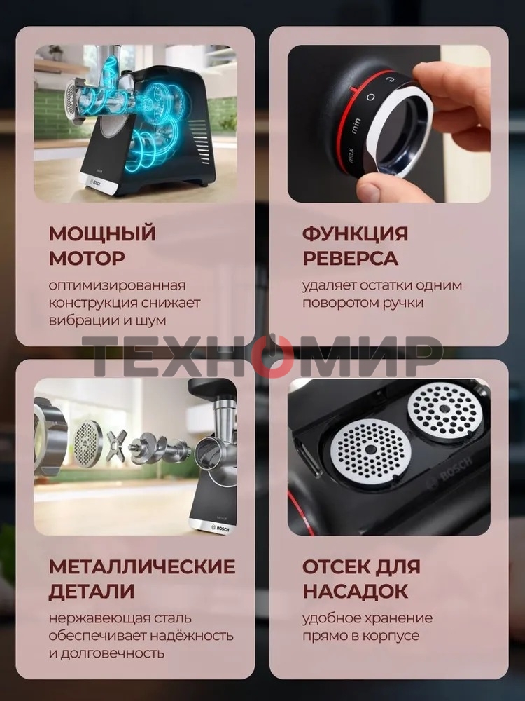 Мясорубка электрическая Bosch MFWS650B черный, 2100 Вт, 3.5 кг/мин, реверс, защита от перегрузки, насадки - 5