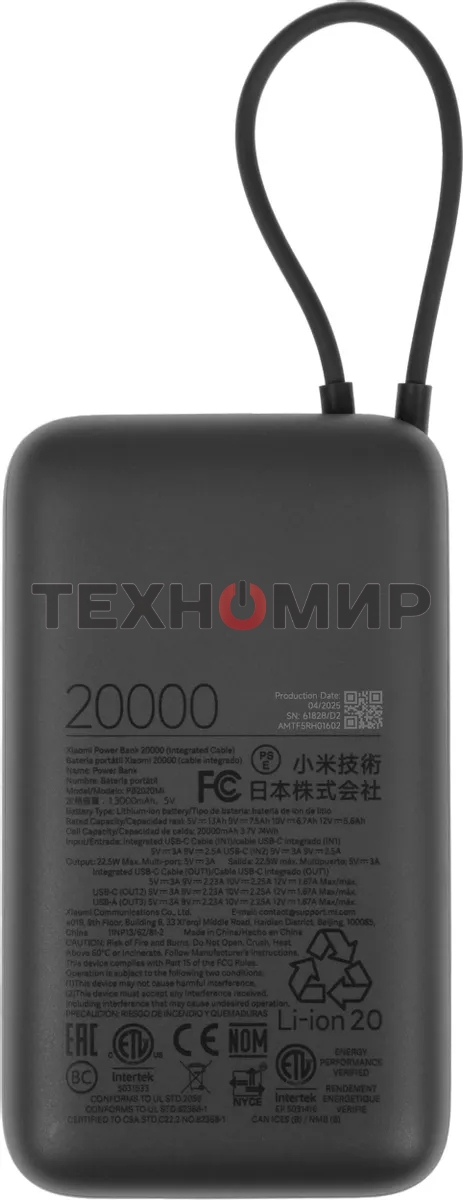 Портативный аккумулятор Xiaomi BHR9740GL 20000mAh QC3.0/PD2.0 22.5W 3A USB-A/USB-C темно-серый
