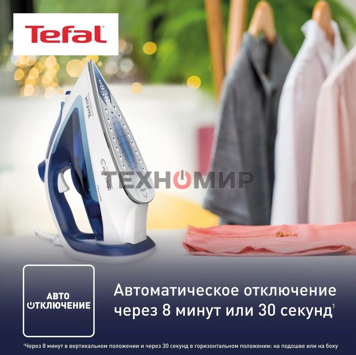 Утюг Tefal FV5715E0, 2200Вт, голубой/белый