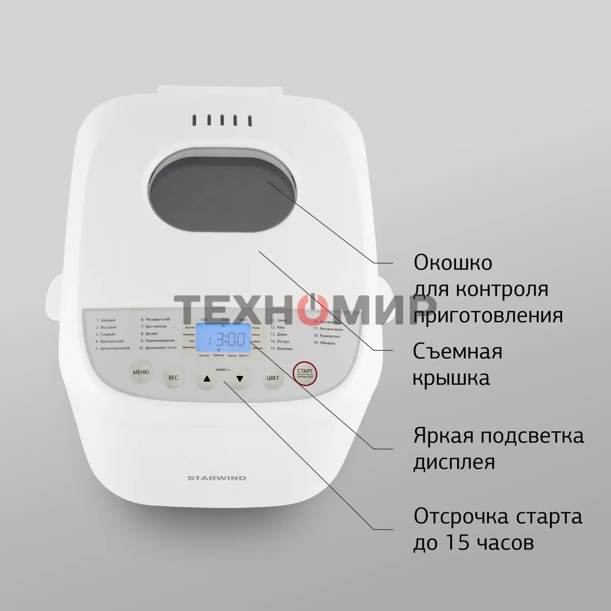 Хлебопечка Starwind SBM2085 600 Вт, белый/серебристый