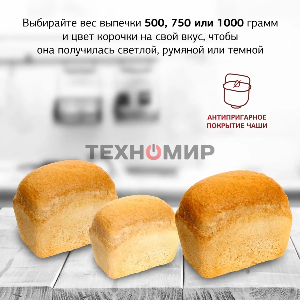 Хлебопечка Starwind SBM2085 600 Вт, белый/серебристый