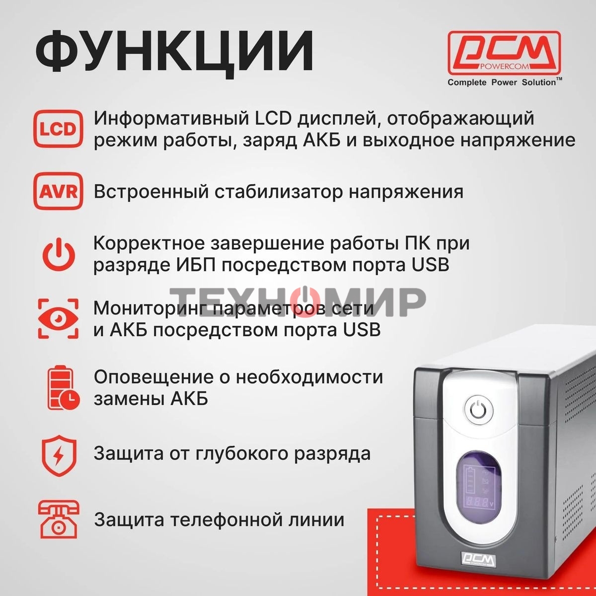 Источник бесперебойного питания Powercom Imperial IMD-1200AP 720Вт 1200ВА черный